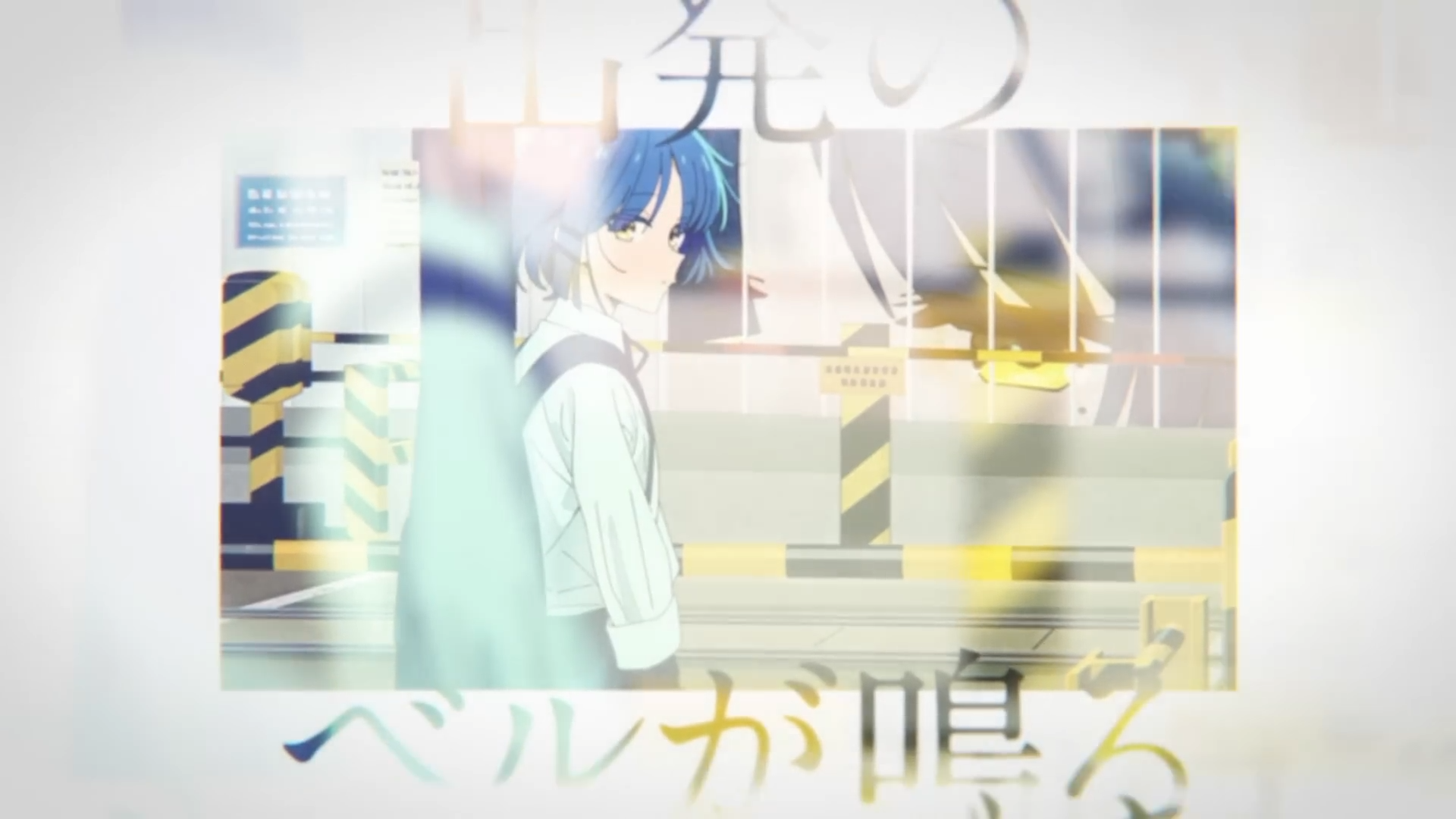 【Lyric Video】結束バンド「あのバンド」/ TVアニメ「ぼっち・ざ・ろっく!」第8話劇中曲 4