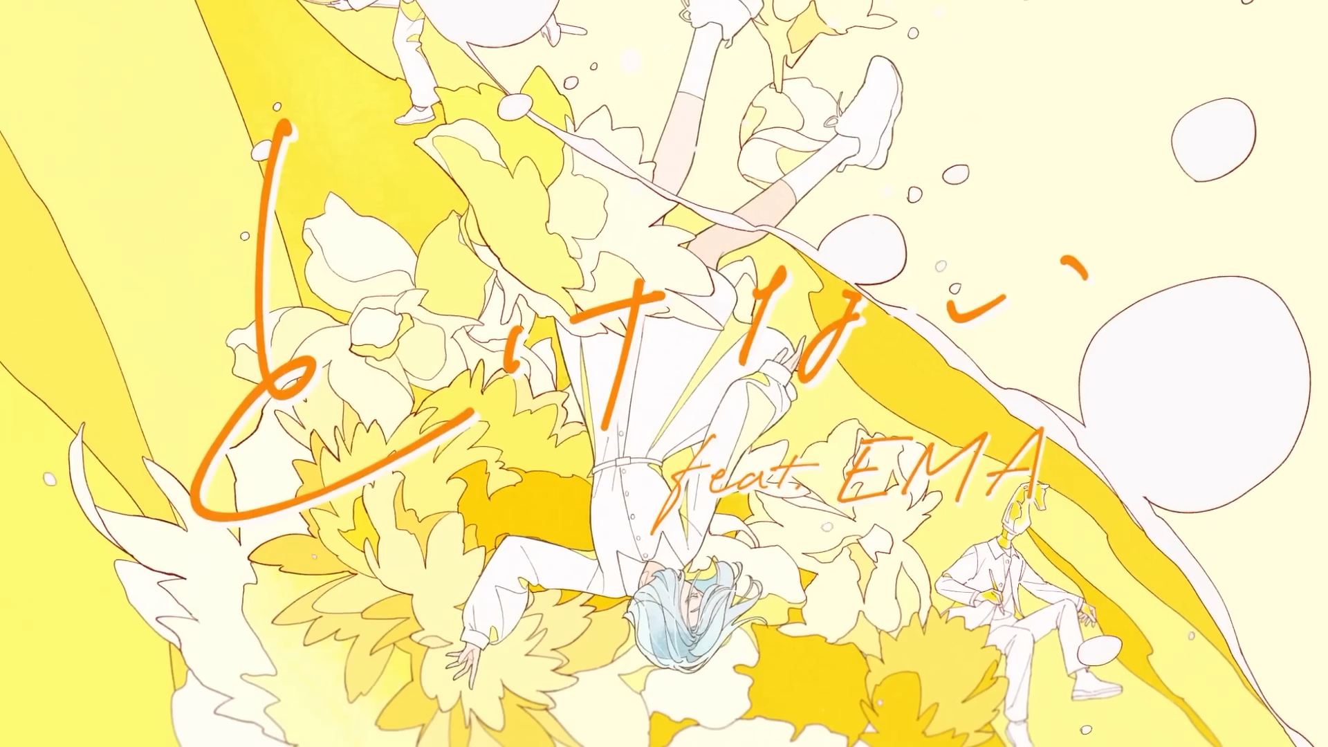 とけない feat. EMA / MIMiNARI:Music Video 1