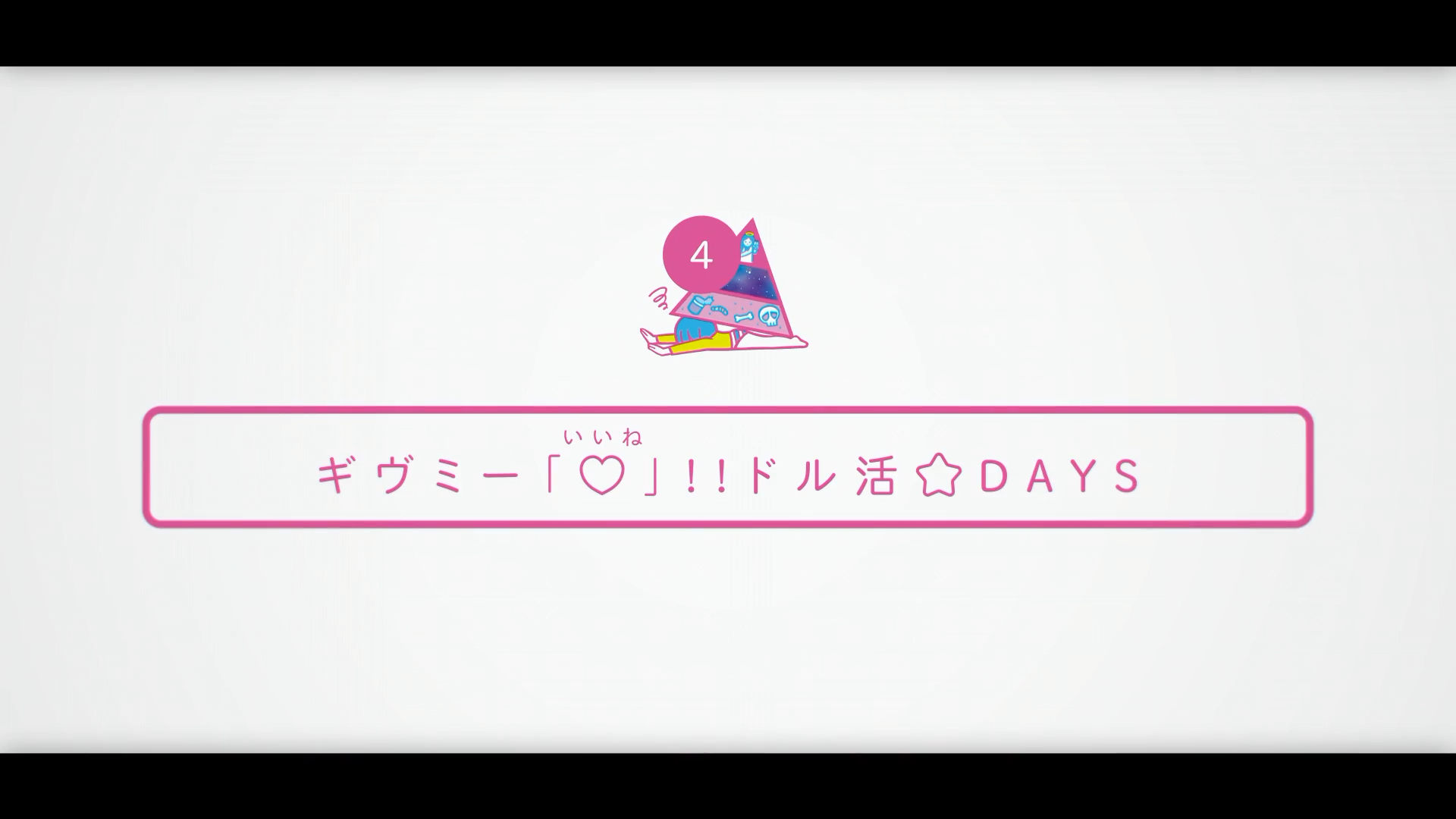 【XFD】いろいろいうけど「♡」(いいね)がほしい/ナナヲアカリ 3